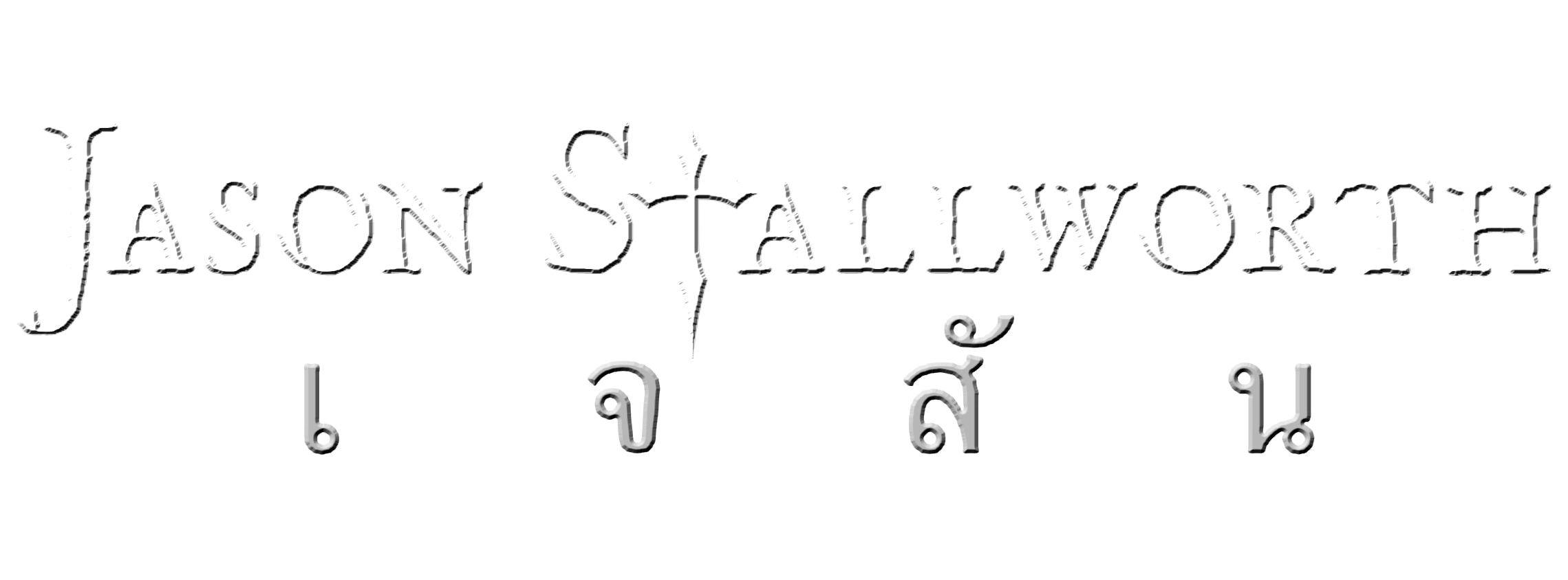 Jason Stallworth New Logo White Letters